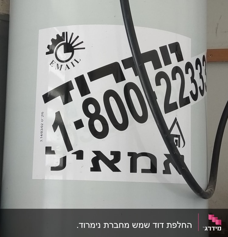 דוד שמש עם מדבקות ופרטי התקשרות